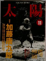 太陽　1996年11月号