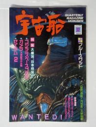 宇宙船　1994夏　Vol.69