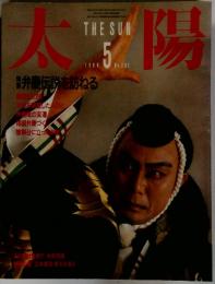 太陽 １９８６年５月