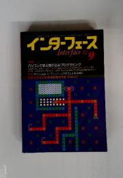 インターフェース 1992 9