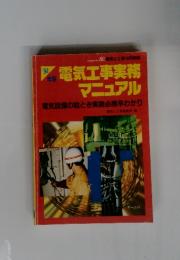 電気工事実務マニュアル