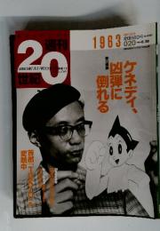 週刊 20世紀　1999年6月20日号