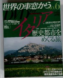 世界の車窓から　No.6　2008年2月20日号