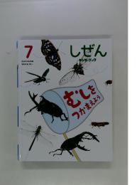 しぜん　むしきつかまえよう　　7月