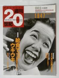 週刊20世紀　1999年2月号