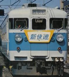 鉄道ジャーナル　11月　特集 ドライ現代っ子