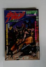 宇宙船　1988年4月号　Vol.41