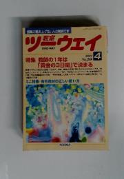 ツーウェイ　２００２年４月No.248