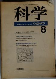 科学　１９９９年８月