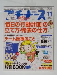 プチナース　11　2012　Vol.21 No.12