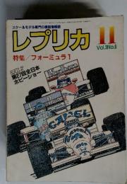 レプリカ　1987年11月号