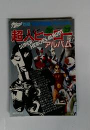 超人ヒーロー　’71　’73