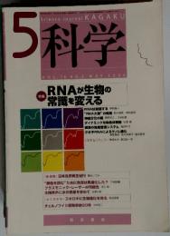 科学　2006年5月号