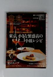 食楽　SYOKURAKU 2012 SUMMER