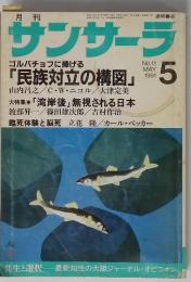 サンサーラ　1991年5月