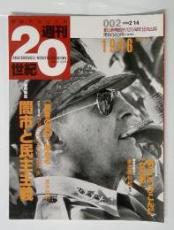 20 週刊 世紀　1999年2月14日