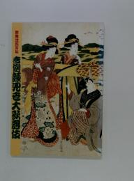 歌舞伎四百年 吉例顔見世大歌舞伎
