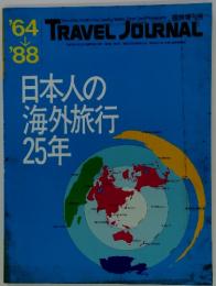 TRAVEL JOURNAL　平成元年6月15日号　日本人の海外旅行25年