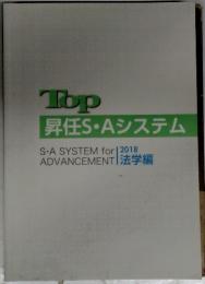 Top昇任S・Aシステム　S.A SYSTEM for ADVANCEMENT