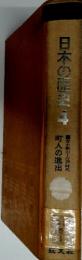 日本の歴史 4