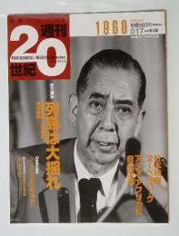 週刊20世紀　1999年5月30日号