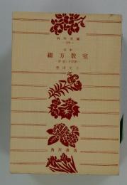 綴方教室 附悲しき記録