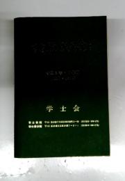 学士会