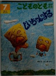 じいちゃんのよる