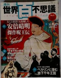 世界百不思議　No.4　2009年4月号