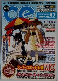 月刊 コードエクスプレス CODE EXPRESS 2004 No.92