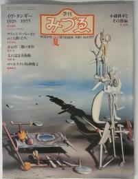 みづゑ　1983年　夏号　NO.927