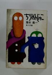 ちりめんじゃこ