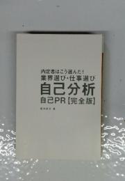 自己分析 自己PR 【完全版】