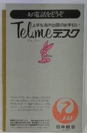 お電話をどうぞ