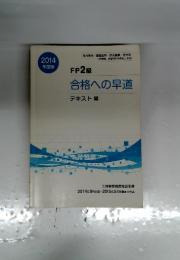 合格への早道