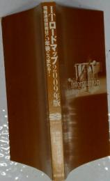 ITロードマップ　2009年