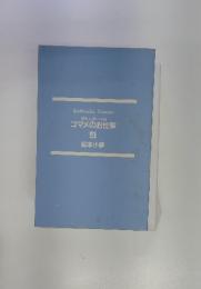 コマメのお仕事　4