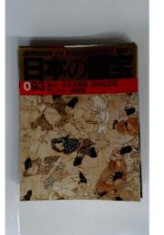 日本の国宝　093