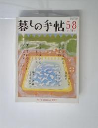 暮しの手帖58　2012年
