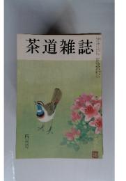 茶道雑誌