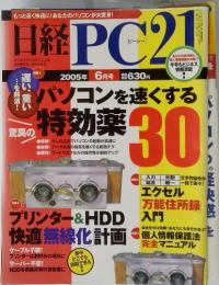 日経PC21　２００５年６月号