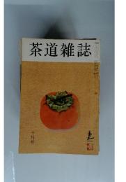 茶道雑誌