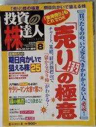 投資の達人　2005年8月号