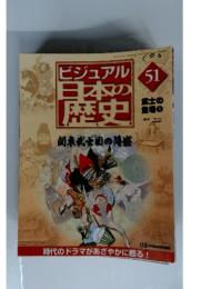 ビジュアル日本の歴史　2001年2月13日