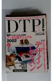 DTP　2002年1月