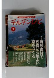 チルチンびと　１９９７年２月　特集