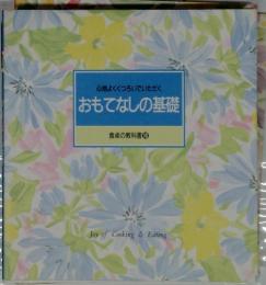 おもてなしの基礎