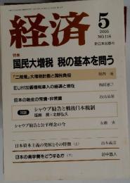 経済　2005年5月号　No.116