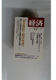 時代の課題に挑む科学的社会主義の経済誌　経済　２００９年１１月