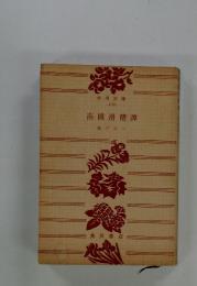 南國滑稽譚
